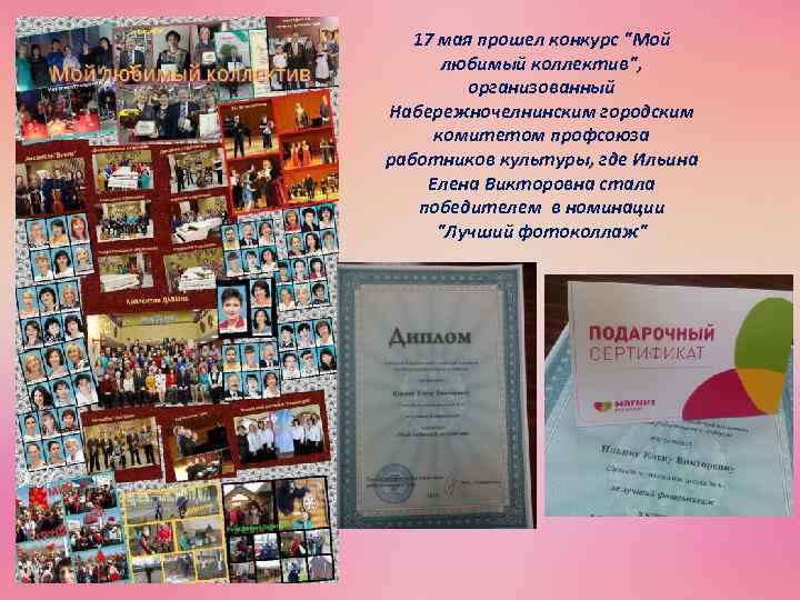 17 мая прошел конкурс 