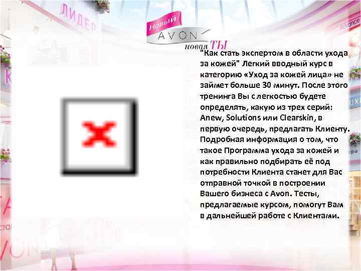 "Как стать экспертом в области ухода за кожей" Легкий вводный курс в категорию «Уход