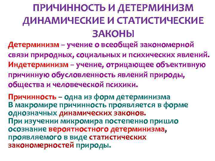 Детерминизм это. Детерминизм и индетерминизм понятие причинности. Принцип детерминизма в философии. Детерминизм и индетерминизм в философии. Концепции детерминизма и индетерминизма в философии.