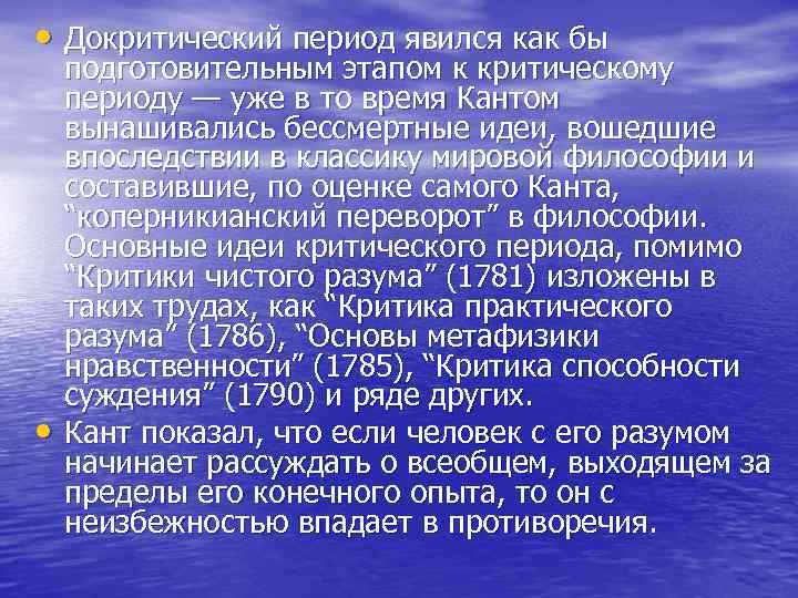  • Докритический период явился как бы • подготовительным этапом к критическому периоду —