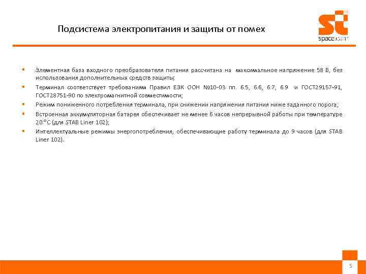 Подсистема электропитания и защиты от помех § § § Элементная база входного преобразователя питания