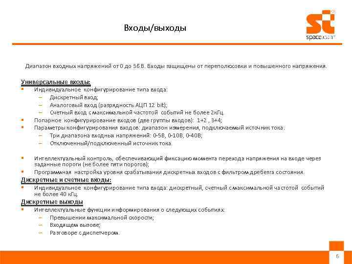 Входы/выходы Диапазон входных напряжений от 0 до 36 В. Входы защищены от переполюсовки и