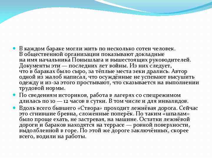  В каждом бараке могли жить по несколько сотен человек. В общественной организации показывают