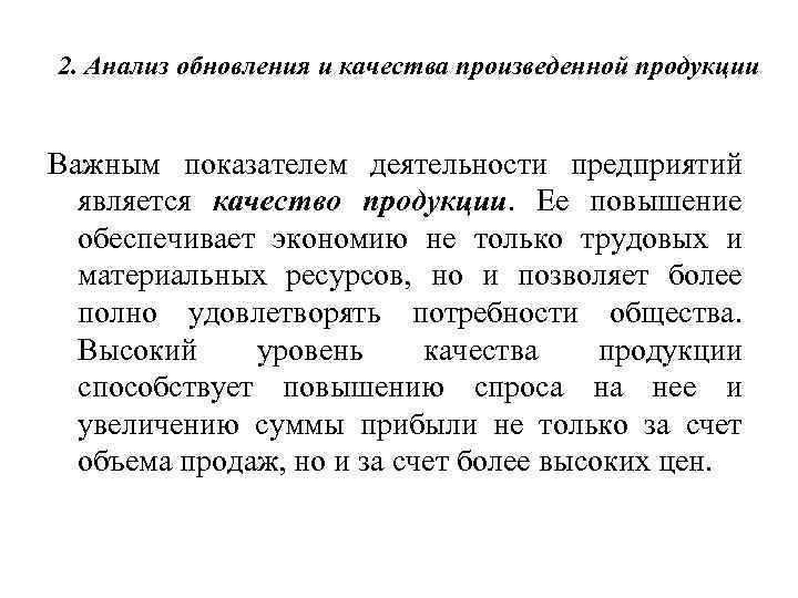 Характеристика выпускаемой продукции предприятия