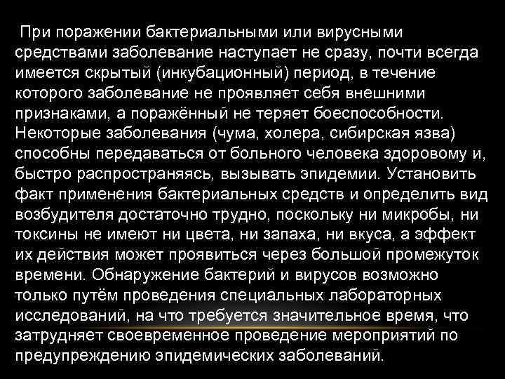 При поражении бактериальными или вирусными средствами заболевание наступает не сразу, почти всегда имеется скрытый