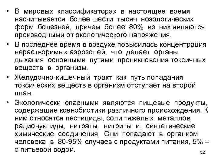  • В мировых классификаторах в настоящее время насчитывается более шести тысяч нозологических форм