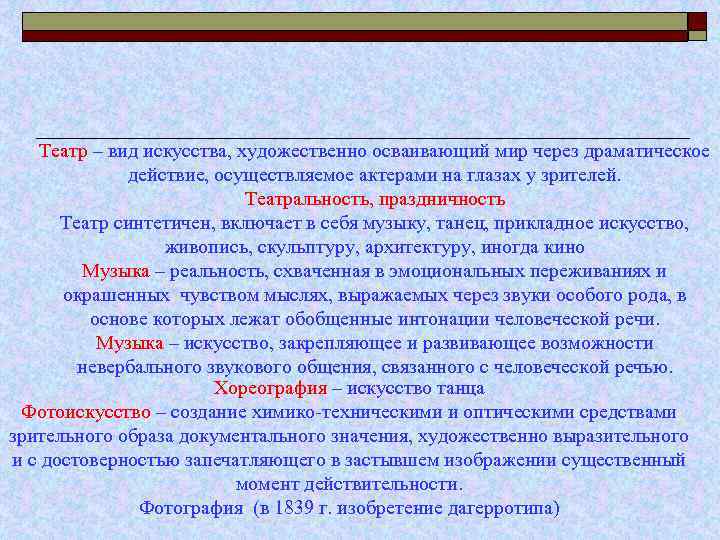 Театр – вид искусства, художественно осваивающий мир через драматическое действие, осуществляемое актерами на глазах