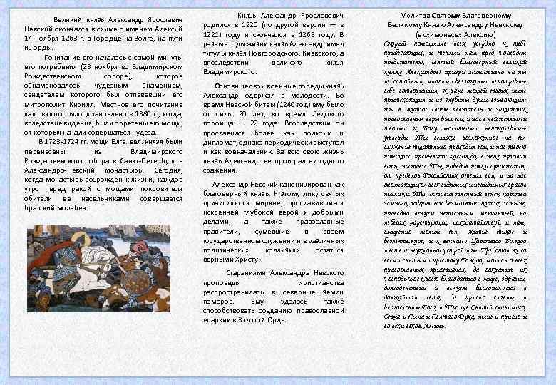  Великий князь Александр Ярославич Невский скончался в схиме с именем Алексий 14 ноября