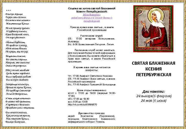 *** Далекая околица. Глухая ночь осенняя. До света в поле молится Молитвенница Ксения. На