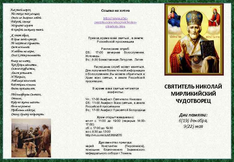 Лик твой мороз, На стекле так изящно, Сплёл из дыханья людей. Радугой, солнце Искристо