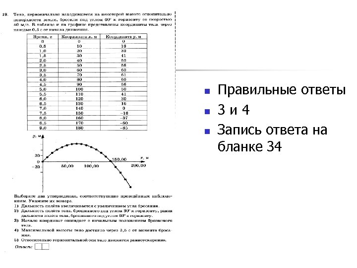 n n n Правильные ответы 3 и 4 Запись ответа на бланке 34 