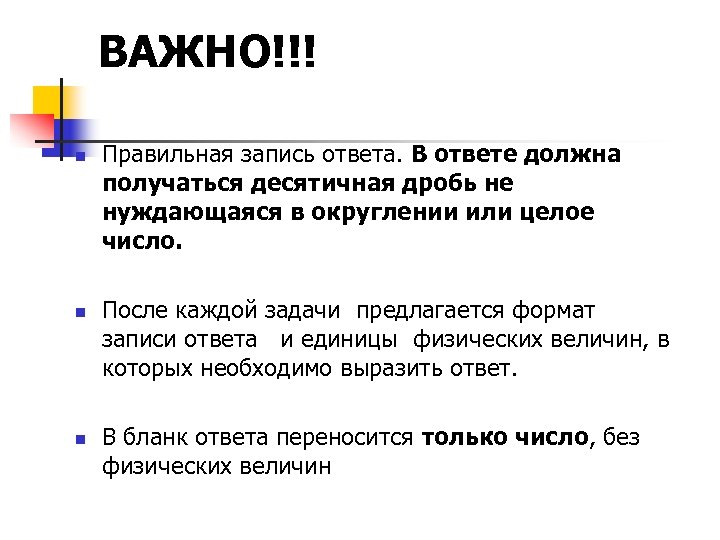 ВАЖНО!!! n n n Правильная запись ответа. В ответе должна получаться десятичная дробь не