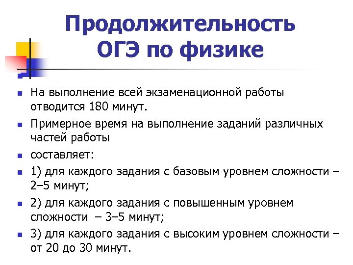 Продолжительность ОГЭ по физике n n n n На выполнение всей экзаменационной работы отводится
