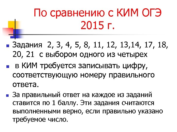 По сравнению с КИМ ОГЭ 2015 г. n n n Задания 2, 3, 4,
