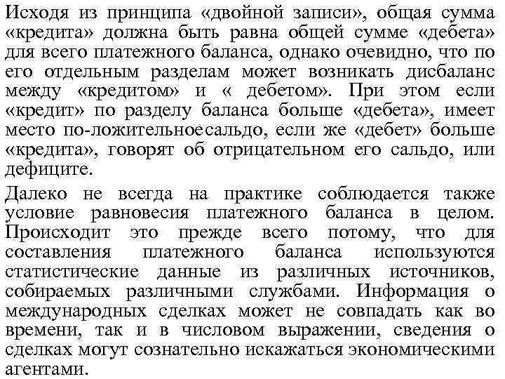 Исходя из принципа «двойной записи» , общая сумма «кредита» должна быть равна общей сумме
