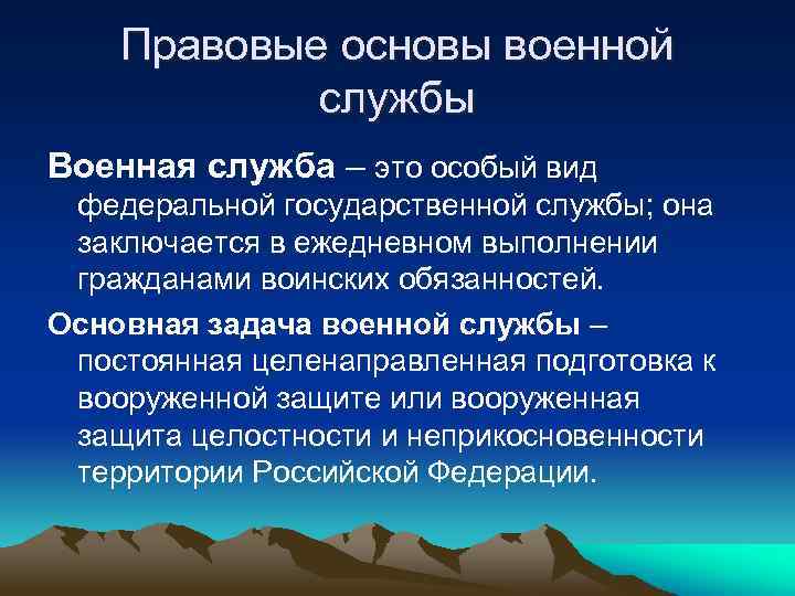 Обж основы военной службы обж 11 класс презентация