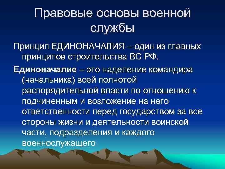 Правовые основы военных служб конституция. Основы воинской службы. Правовые основы военной службы. Основы военной службы ОБЖ. Правовые основы военной службы ОБЖ.