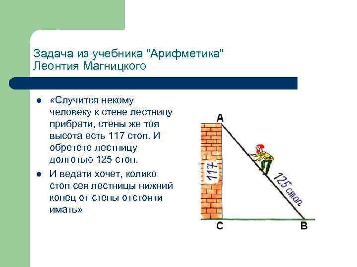 Высота есть. Задача из учебника арифметика Леонтия Магницкого. Задачи из учебника Магницкого. Арифметика Магницкого задачи с решением 5. Задачи из книги арифметика Магницкого.