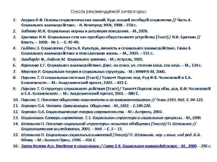 Список рекомендуемой литературы: 1. 2. 3. 4. 5. 6. 7. 8. 9. 10. 11.