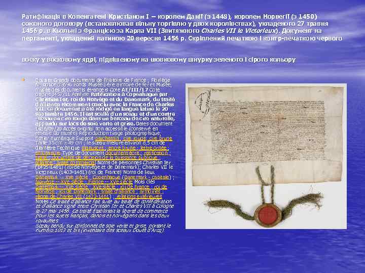 Ратифікація в Копенгагені Кристіаном І − королем Данії (з 1448), королем Норвегії (з 1450)