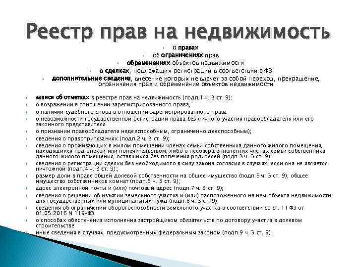 Реестр прав на недвижимость о правах об ограничениях прав обременениях объектов недвижимости о сделках,