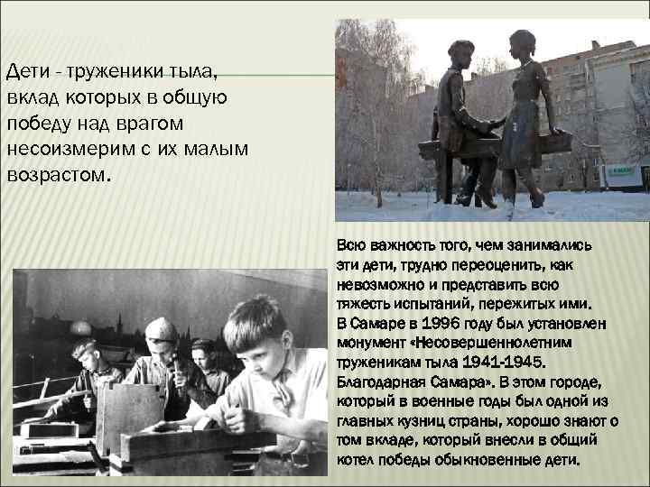 Внесли вклад в победу. Вклад детей в победу в Великой Отечественной войне. Вклад тружеников тыла в победу. Вклад детей в Великую отечественную войну. Вклад тружеников тыла в победу над врагом.