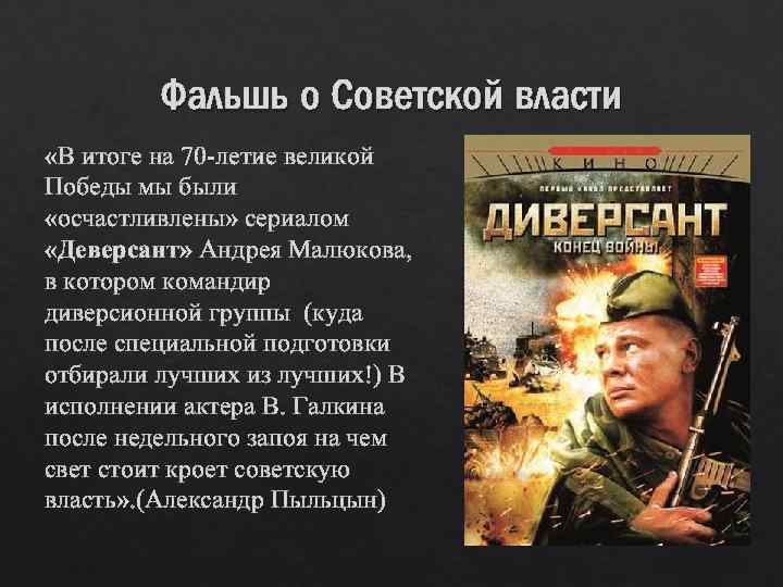 Фальшь о Советской власти «В итоге на 70 -летие великой Победы мы были «осчастливлены»