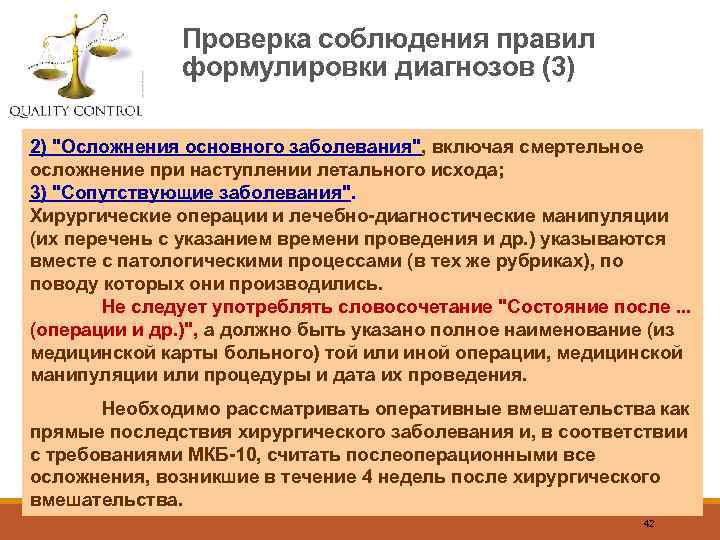 Проверка соблюдения правил формулировки диагнозов (3) 2) 