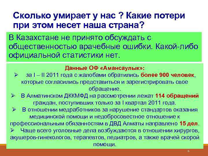 Сколько умирает у нас ? Какие потери при этом несет наша страна? В Казахстане