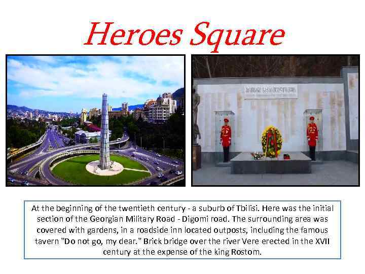 Heroes Square At the beginning of the twentieth century - a suburb of Tbilisi.