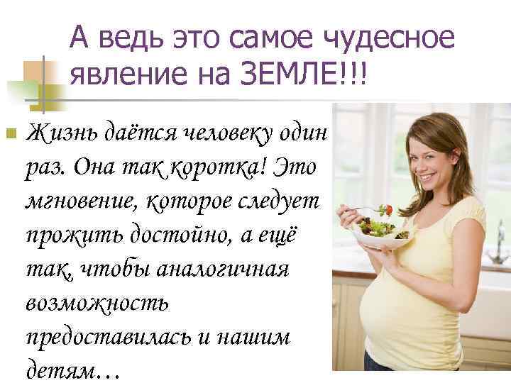 А ведь это самое чудесное явление на ЗЕМЛЕ!!! n Жизнь даётся человеку один раз.