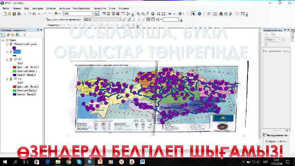 ОСЫЛАЙША, БҮКІЛ ОБЛЫСТАР ТӨҢІРЕГІНДЕ 