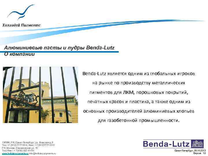 Алюминиевые пасты и пудры Benda-Lutz О компании Benda-Lutz является одним из глобальных игроков на