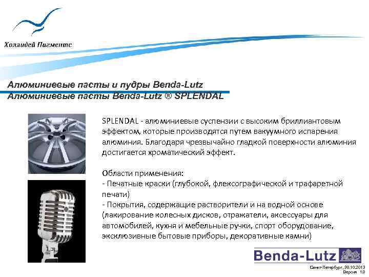 Алюминиевые пасты и пудры Benda-Lutz Алюминиевые пасты Benda-Lutz ® SPLENDAL - алюминиевые суспензии с