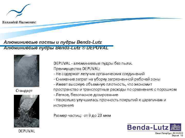Алюминиевые пасты и пудры Benda-Lutz Алюминиевые пудры Benda-Lutz ® DEPUVAL Стандарт DEPUVAL - алюминиевые
