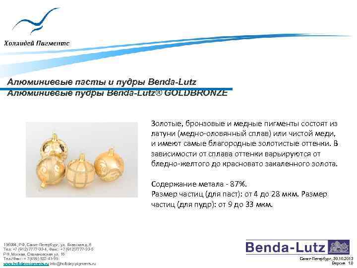 Алюминиевые пасты и пудры Benda-Lutz Алюминиевые пудры Benda-Lutz® GOLDBRONZE Золотые, бронзовые и медные пигменты