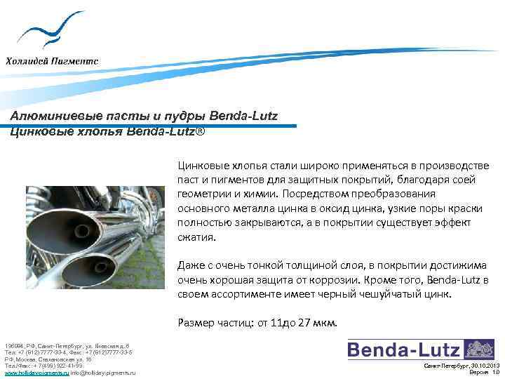 Алюминиевые пасты и пудры Benda-Lutz Цинковые хлопья Benda-Lutz® Цинковые хлопья стали широко применяться в