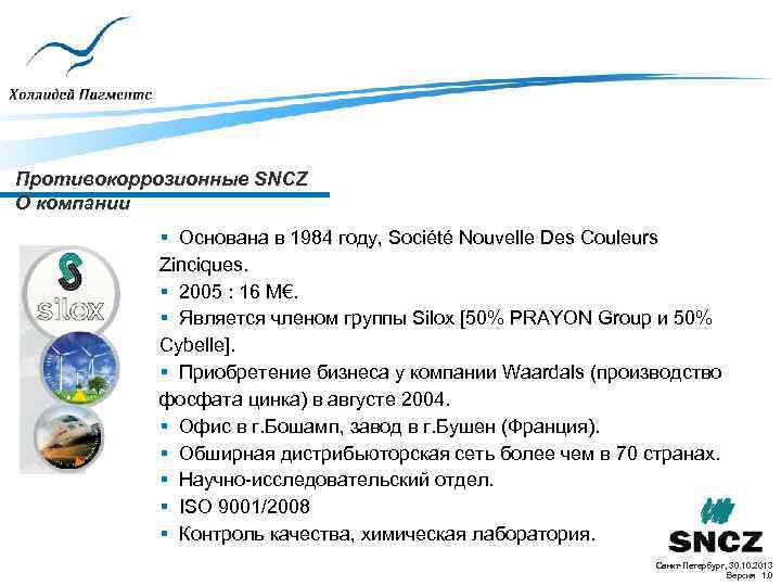 Противокоррозионные SNCZ О компании § Основана в 1984 году, Société Nouvelle Des Couleurs Zinciques.