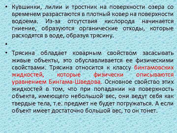  • Кувшинки, лилии и тростник на поверхности озера со временем разрастаются в плотный