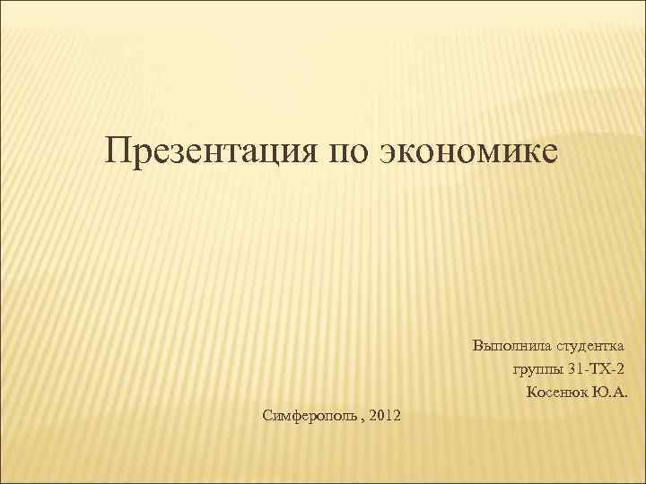 Презентация выполнил студент группы