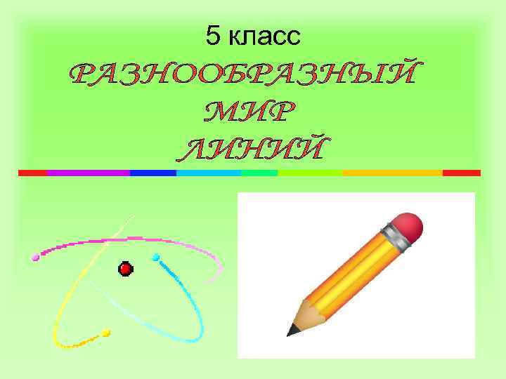 5 класс 