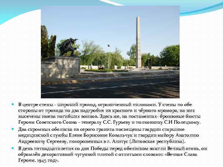  В центре стены широкий проход, ограниченный пилонами. У стены по обе стороны от