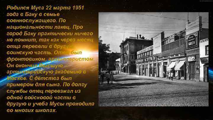 Родился Муса 22 марта 1951 года в Баку в семье военнослужащего. По национальности лакец.