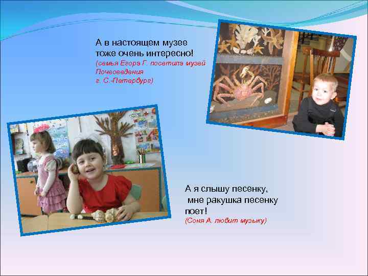 А в настоящем музее тоже очень интересно! (семья Егора Г. посетила музей Почвоведения г.