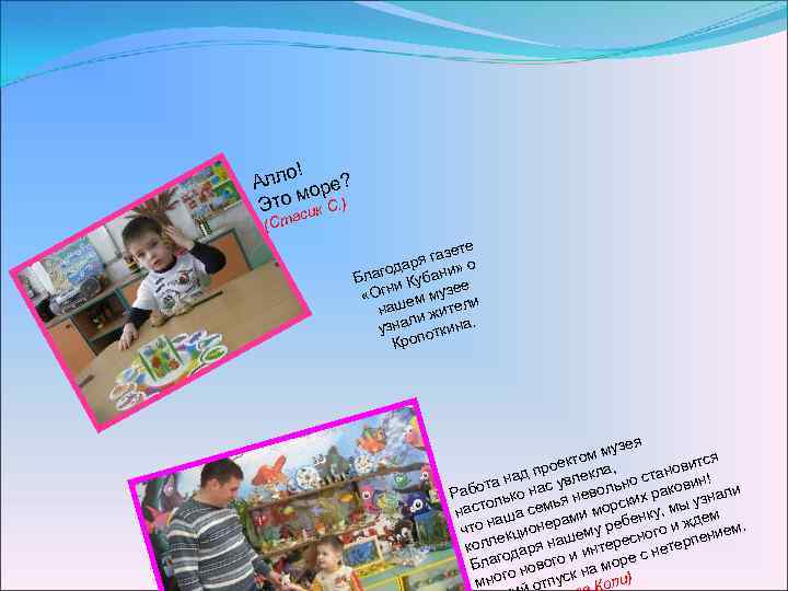 о! Алл оре? м Это сик С. ) а (Ст ете я газ о