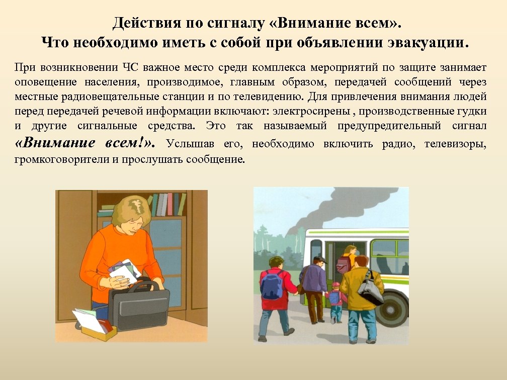 Речевая информация внимание всем