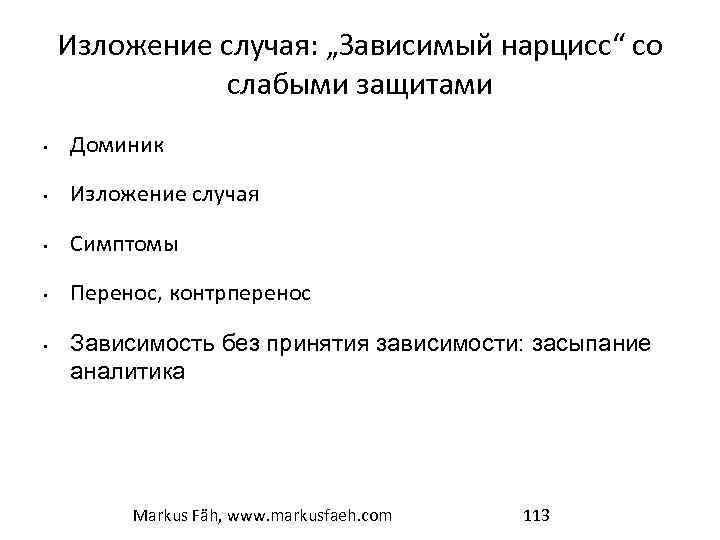 Изложение случая: „Зависимый нарцисс“ со слабыми защитами • Доминик • Изложение случая • Симптомы