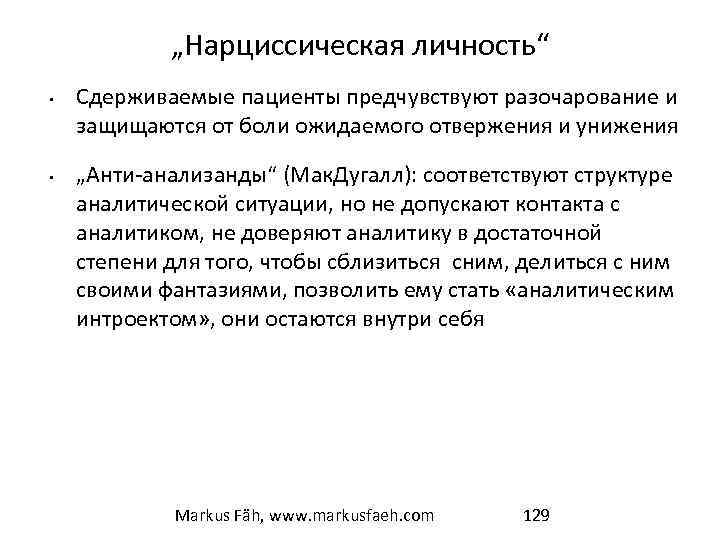 Презентация нарциссическое расстройство личности