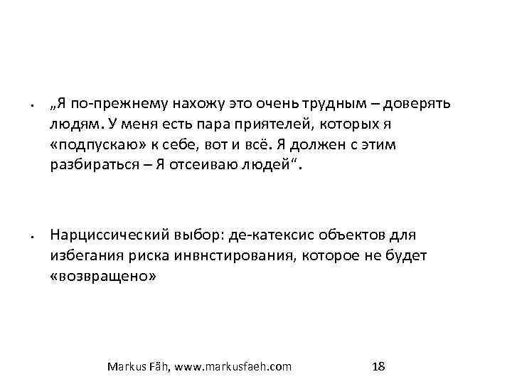  • • „Я по-прежнему нахожу это очень трудным – доверять людям. У меня