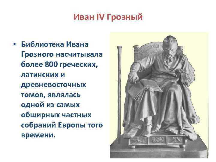 Библиотека ивана грозного. Библиотека Ивана Грозного мифы и реальность. Легенда о библиотеке Ивана Грозного. Библиотека Ивана 4 16 века. Библиотека Ивана Грозного интересные факты.